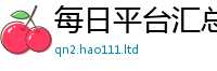 2025新澳天天正版免费观看任管家婆中特王中王